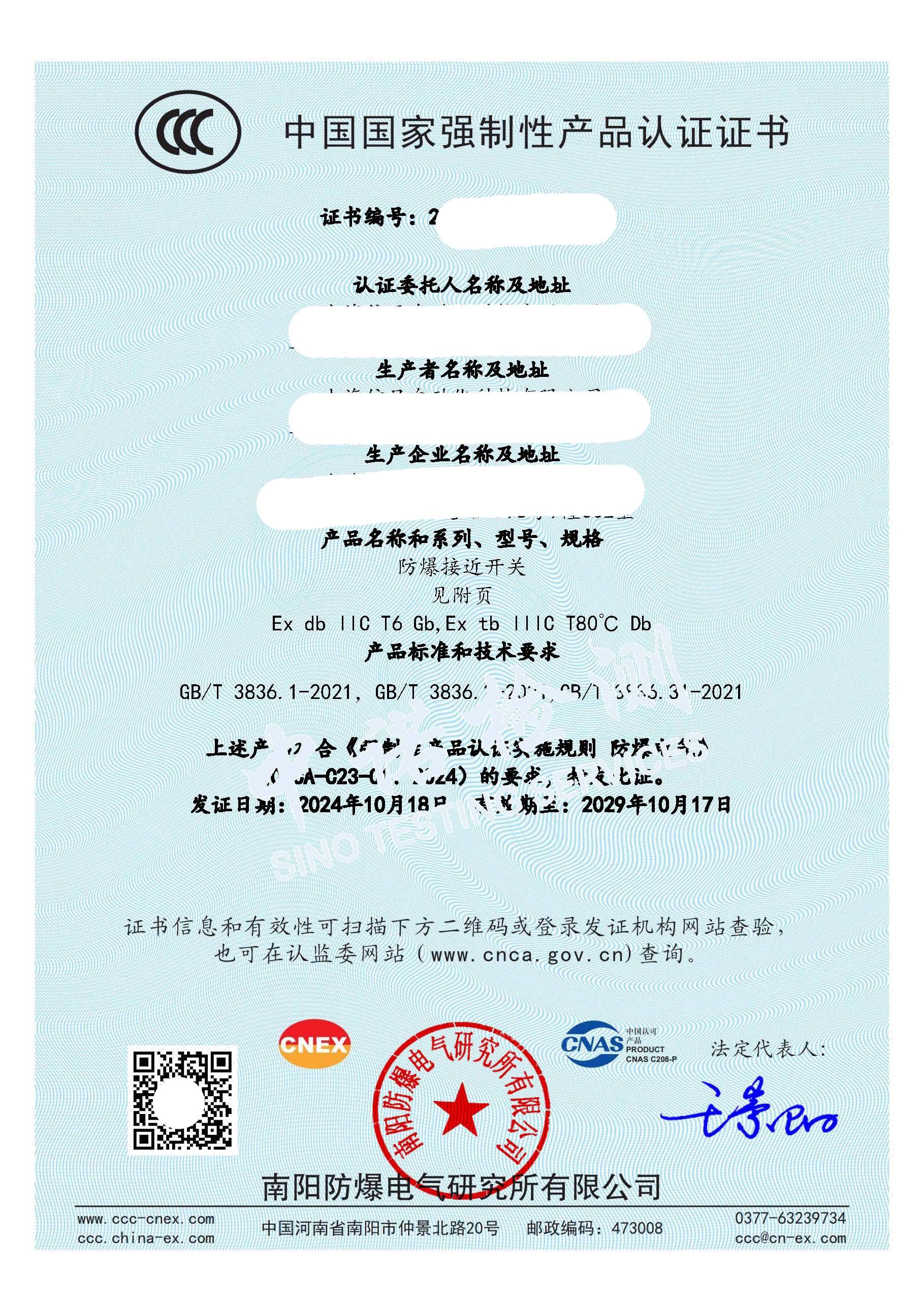 380-防爆接近開(kāi)關(guān)-CCC證書(shū)_頁(yè)面_1 (1).jpg