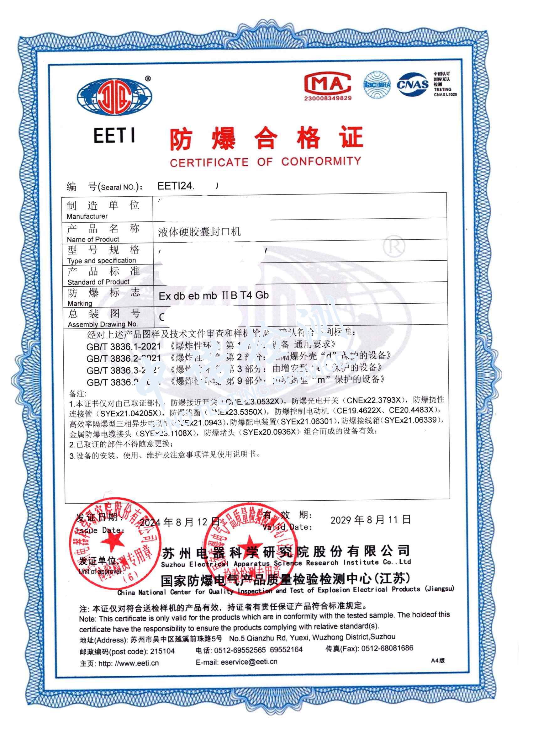 345-液體硬膠囊封口機(jī) (1).jpg