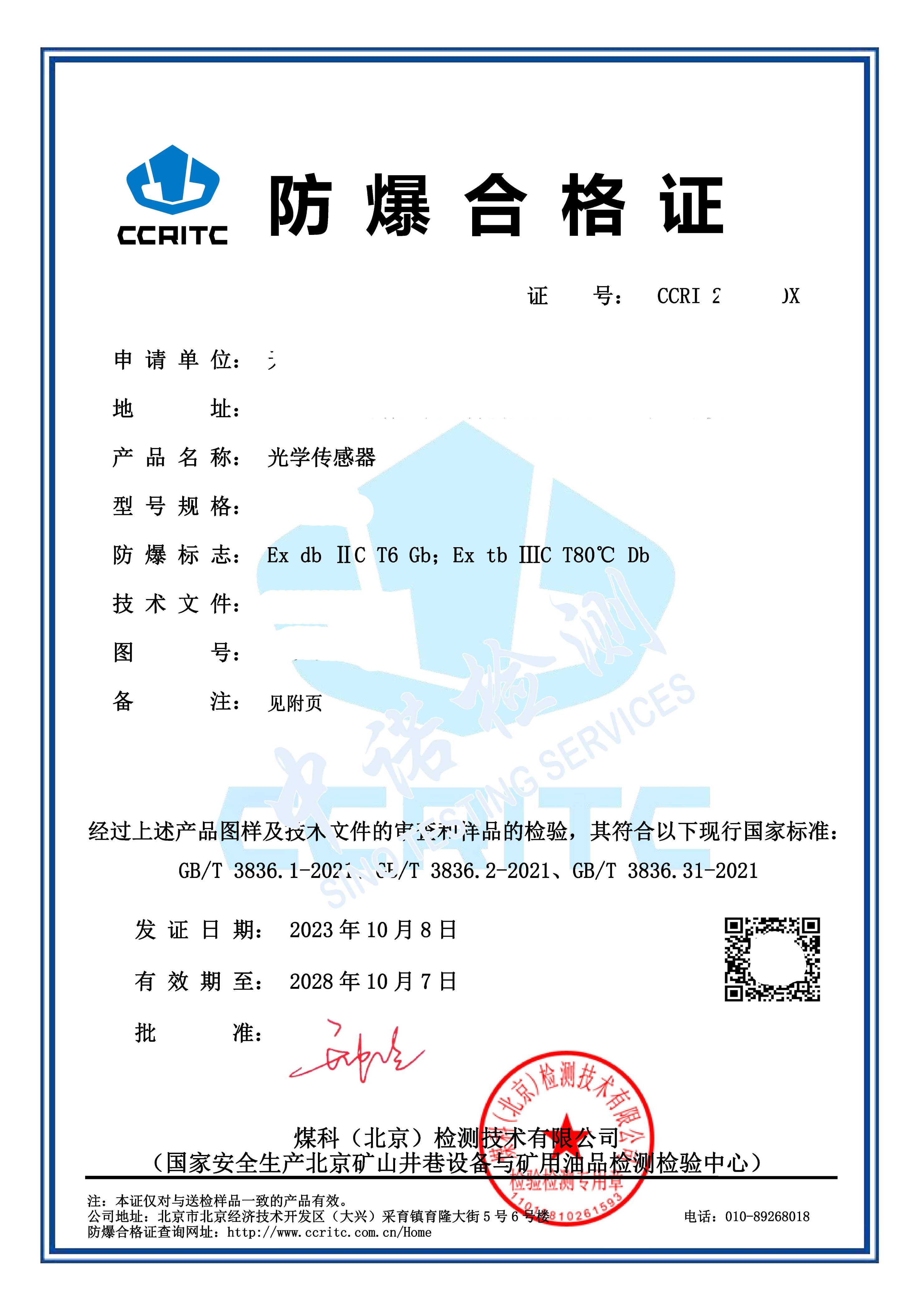 247-光學(xué)傳感器_頁面_1 (1).jpg