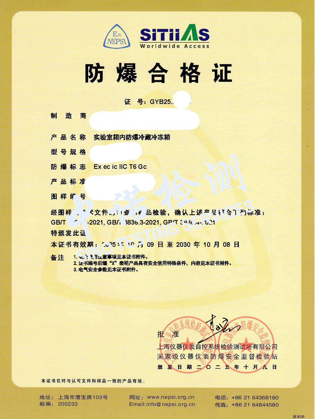 577-實(shí)驗(yàn)室箱內(nèi)防爆冷藏冷凍箱 ec ic IIC T6_頁(yè)面_1 (1).jpg