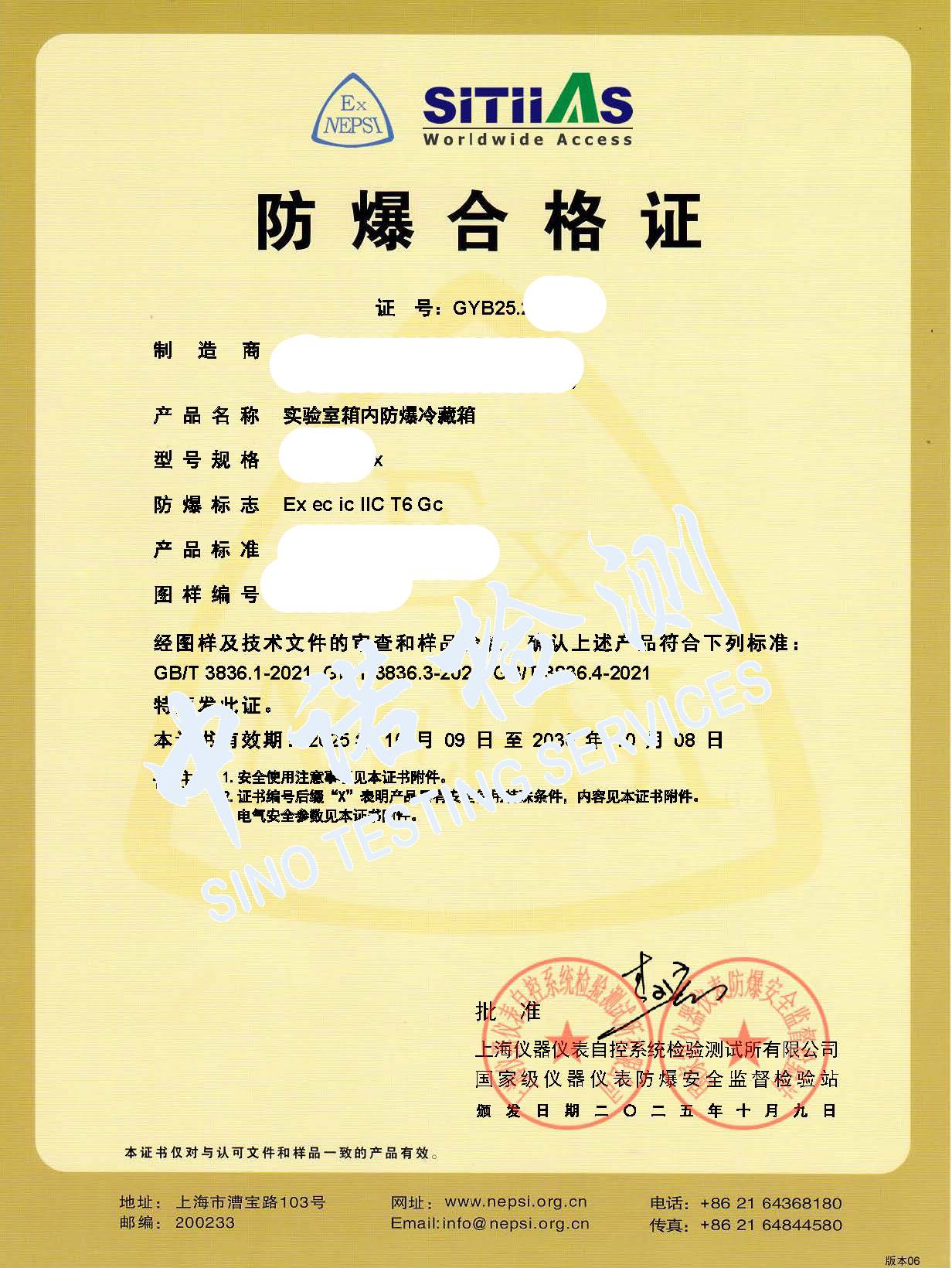 578-實(shí)驗(yàn)室箱內(nèi)防爆冷藏箱-ec ic IIC T6_頁(yè)面_1 (1).jpg