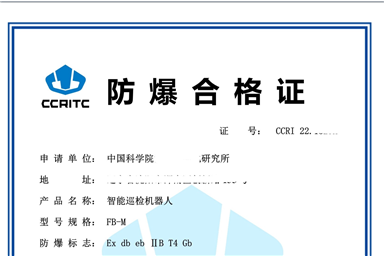 本安認(rèn)證和防爆認(rèn)證是一樣的嗎？